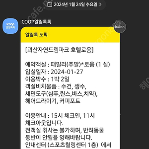 괴산자연드림파크 1.27~1.28 1박 패밀리룸