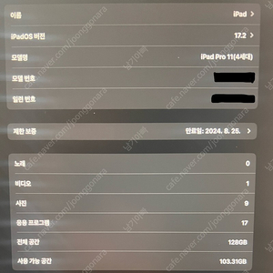 아이패드 프로11(4세대)