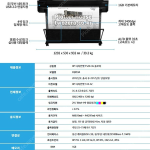 HP 디자인젯 DesignJet T520 24인치 중고플로터 판매합니다