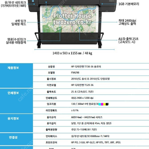 HP 디자인젯 DesignJet T730 36인치 중고플로터 판매합니다