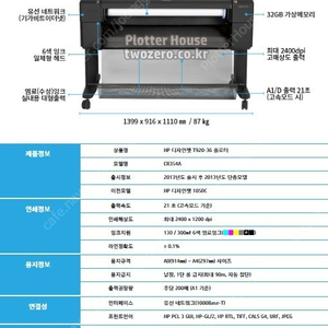 HP 디자인젯 DesignJet T920 36인치 중고플로터 판매합니다