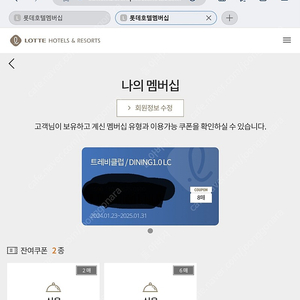 롯데 트레비클럽 다이닝