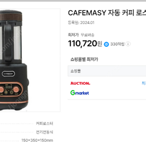 Cafemasy 열풍로스터기 미개봉 판매합니다.