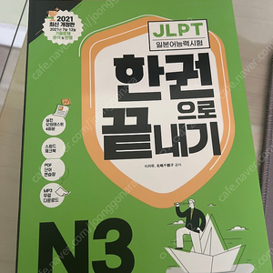 jlpt n3 한권으로 끝내기 다락원