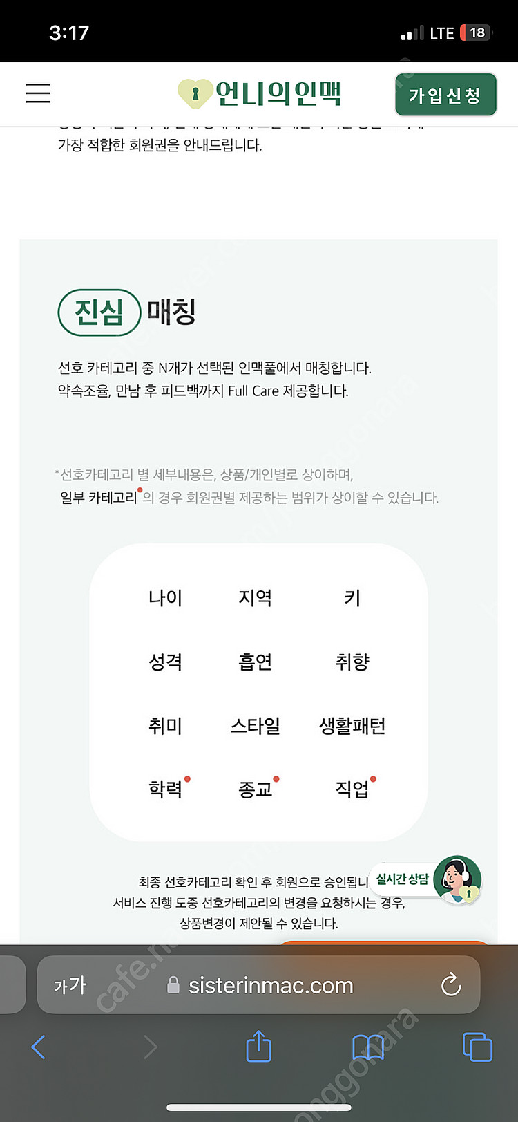언니의 인맥 소개팅서비스 양도--2