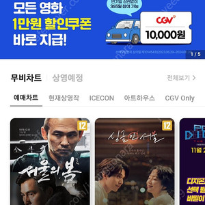 CGV 1+1 예매