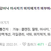 디디다 갈바닉 마사지기 워터필링기 택포 18000원 팝니다.
