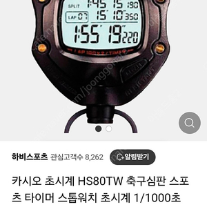 카시오 hs 80tw 스탑워치 초시계 5기압 40미터 방수 축구심판기능