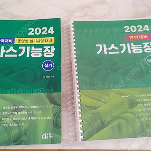 가스기능장실기 2024 동일출판사