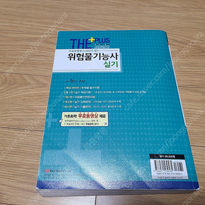 에너지관리기사 소방설비산업기사(기계) 위험물기능사 책 팝니다