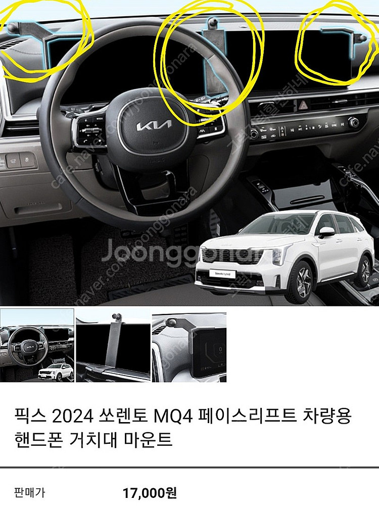 FICS 픽스 쏘렌토 페리 핸드폰 거치대--0