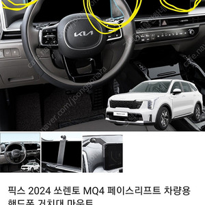 FICS 픽스 쏘렌토 페리 핸드폰 거치대