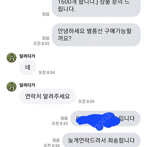 별풍선 판매 사기꾼입니다