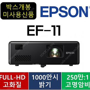 빔프로젝터 [엡손] EF-11(박스만개봉)★69만