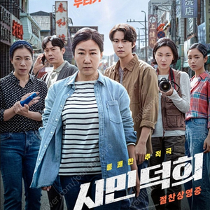 cgv 시민덕희 영화 예매 대구한일 대구죽전