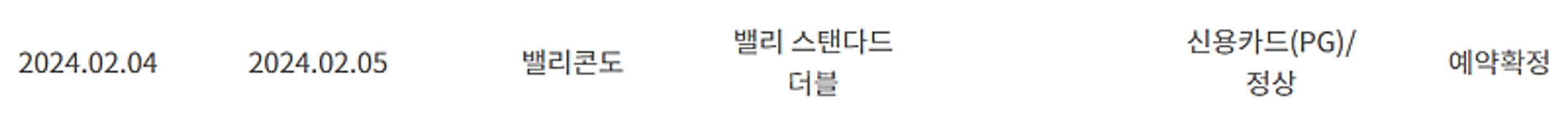 [하이원리조트] 주말 2월 4일 ~ 5일 숙박 객실 양...--0