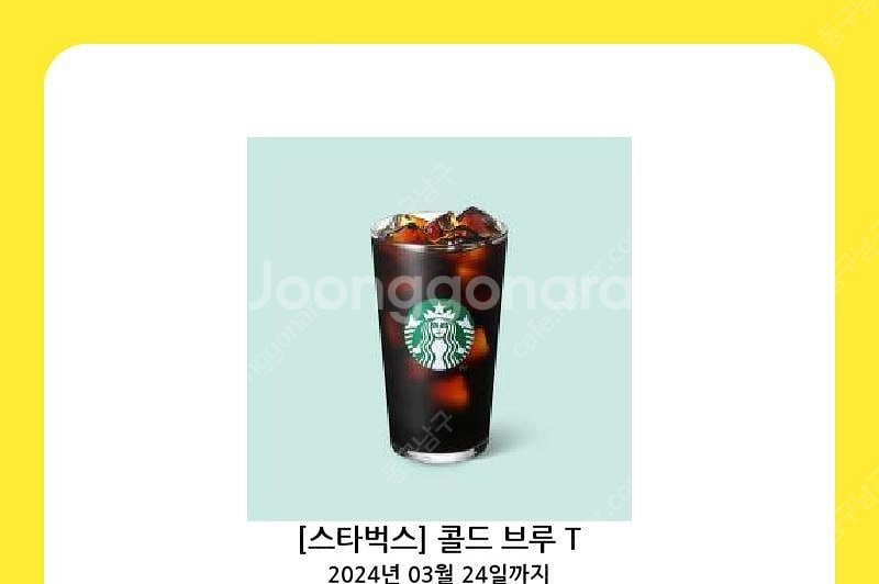 스타벅스콜드브루t +메가커피아이스아메리카노2잔 7800...--0
