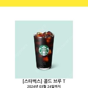 스타벅스콜드브루t +메가커피아이스아메리카노2잔 7800원에판매합니다