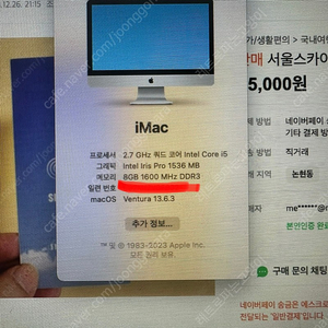 아이맥 2013 21.5 8gb ssd 500gb 팝니다