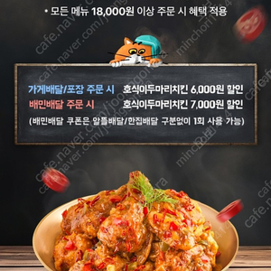 티데이 배달의 민족 호식이 두마리 치킨 7000원 할인쿠폰 400원