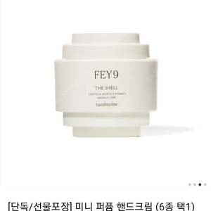 탬버린즈 핸드크림 FEY9 선물포장