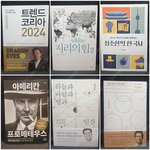 베스트셀러,인문,트렌드코리아,아메리칸 프로메테우스,지리의힘,유시민,최소한의 한국사