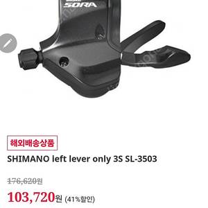 시마노 쉬프트 레버 SL-3503 세트