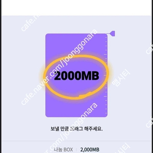 KT 데이터 2GB 3000원에 팝니다!