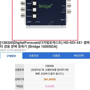 브릿지 Bridge 1000sda HD-SDI 1:4 매트릭스 분배기