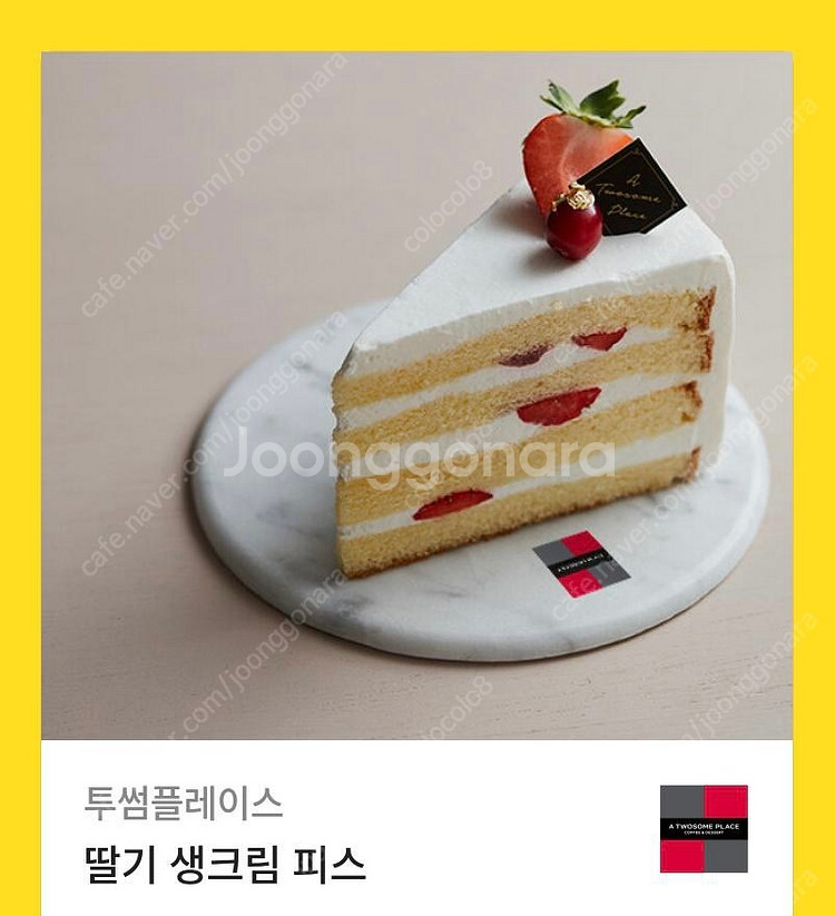 투썸플레이스 딸기 생크림 피스--0