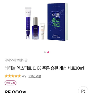 아이오페 레티놀 엑스퍼트 0.1% 30ml + 스템3 앰플 30ml 주름습관개선세트 미개봉