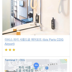 1.28-29 파리 샤를드골 공항(CDG) 이비스 숙소 양도 (14만원짜리 5만원에)