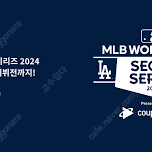 MLB 서울시리즈 LA 다저스 1루 4층지정A 2연석