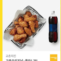 교촌오리지날+콜라1.25L 1.5에 싸게팝니다