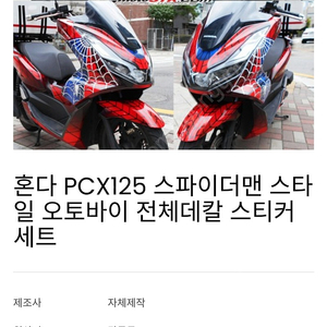 pcx125 데칼스티커 팝니다