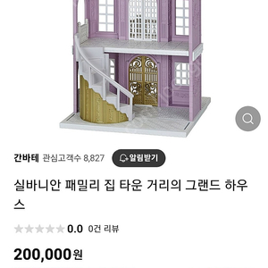 실바니안 패밀리집 + 콩지레빗(기타)