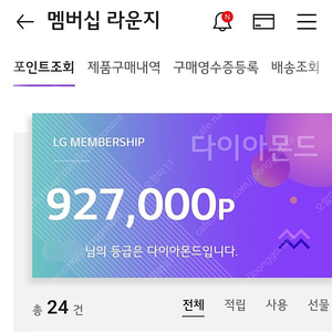 LG 멤버십 포인트 30만->25.5만 / 60만->50만