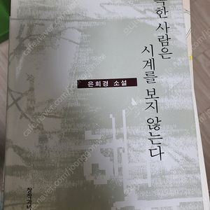 행복한사람은 시계를 보지않는다