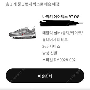 나이키 에어맥스 97 실버불렛 265 새제품 판매합니다