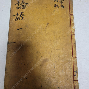 조선시대 고서 논어 7책(1-7) 전권구성