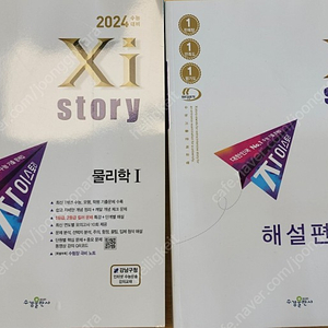 2024 자이스토리 화학1, 물리학1