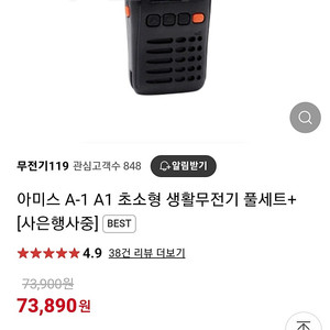 아미스 a-1 무전기 aa급 6대