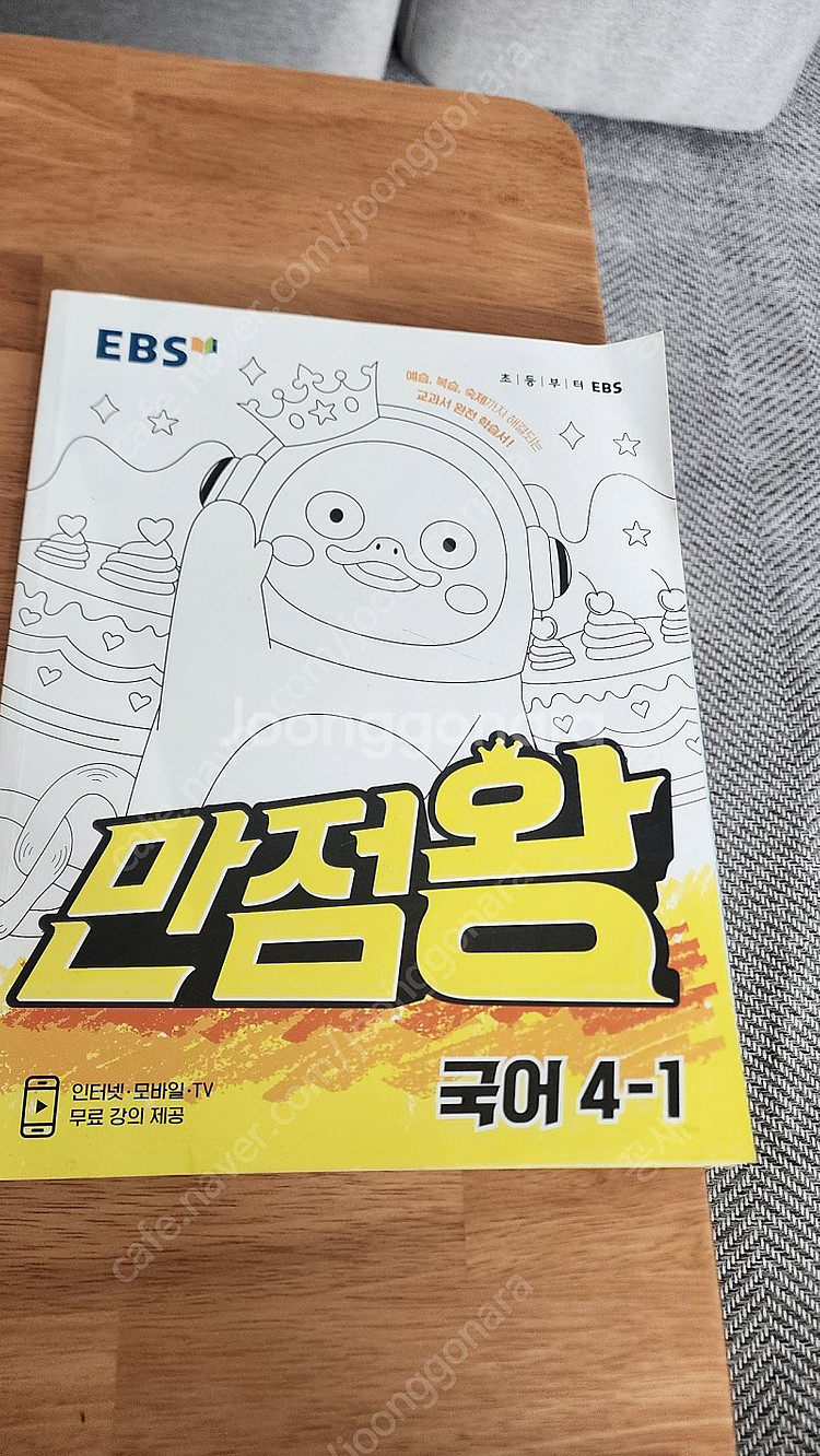 만점왕국어4-1--0