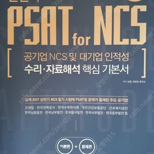 2017 + 2019 한국가스공사 ncs 모의고사 배송비 포함해서 20000원, 2017 신헌 psat 배송비 포함해서 12000원에 팝니다