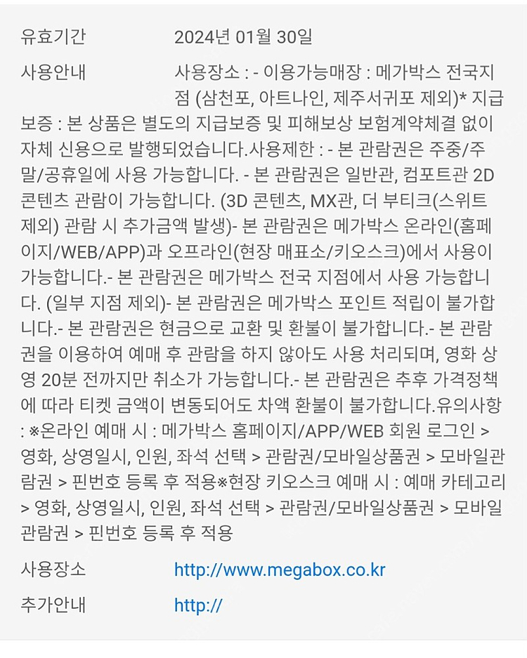 메가박스 예매권 2매 14000원 (1.30까지)--1