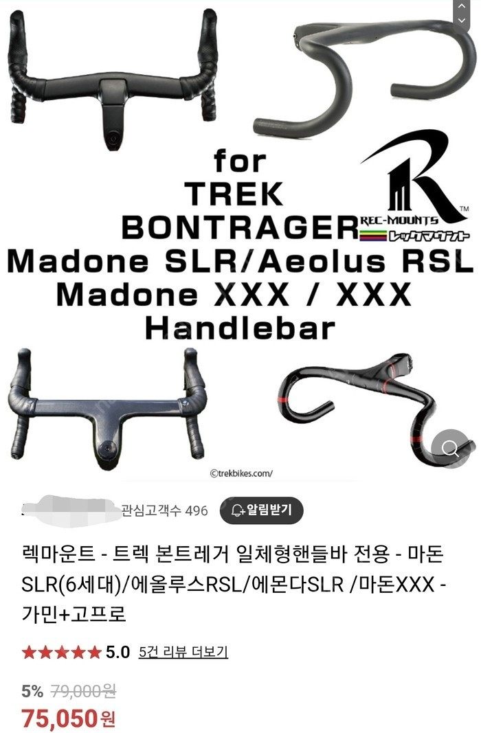 트렉 에몬다sl6 반차 / RSL 일체형 핸들바 /(수정)--5