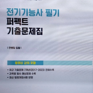 다산에듀 전기기능사 usb or 기출문제집 삽니다