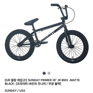 선데이 BMX 팝니다.