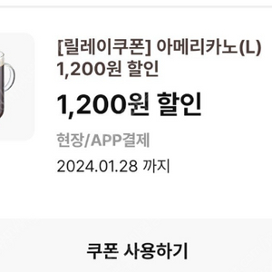 이디야 아메리카노 1200원 할인쿠폰 2장 일괄 900원에 팝니다.