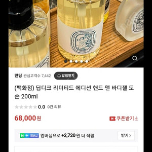 딥디크 핸드앤바디젤 도손